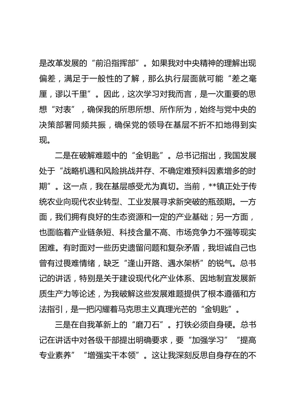 学习习近平总书记在省部级主要领导干部专题研讨班上重要讲话精神感悟.docx_第2页
