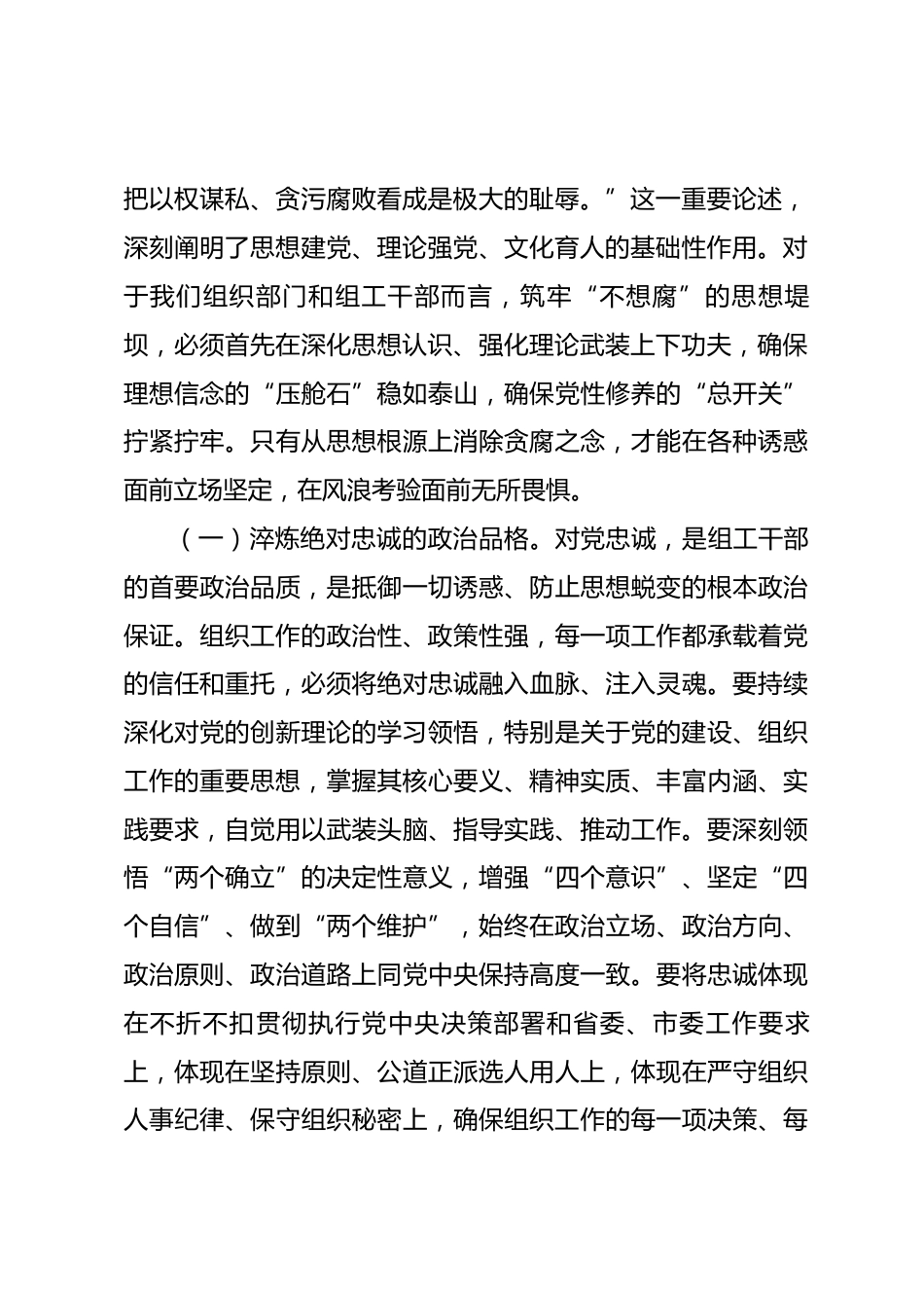 春节前廉政党课：以“赶考”的清醒坚定，走好组织工作新征程.docx_第2页