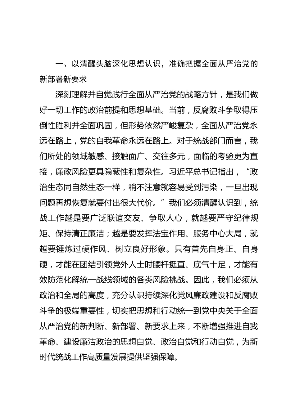 在市委统战部机关2026年春节前廉政警示教育大会上的党课讲稿.docx_第2页
