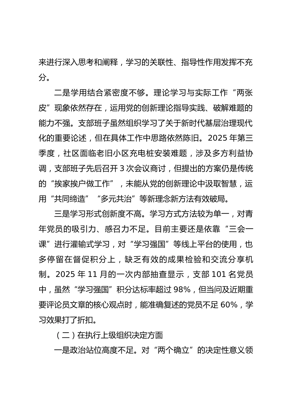 社区党支部2025年组织生活会班子对照检查材料(六个对照).docx_第2页