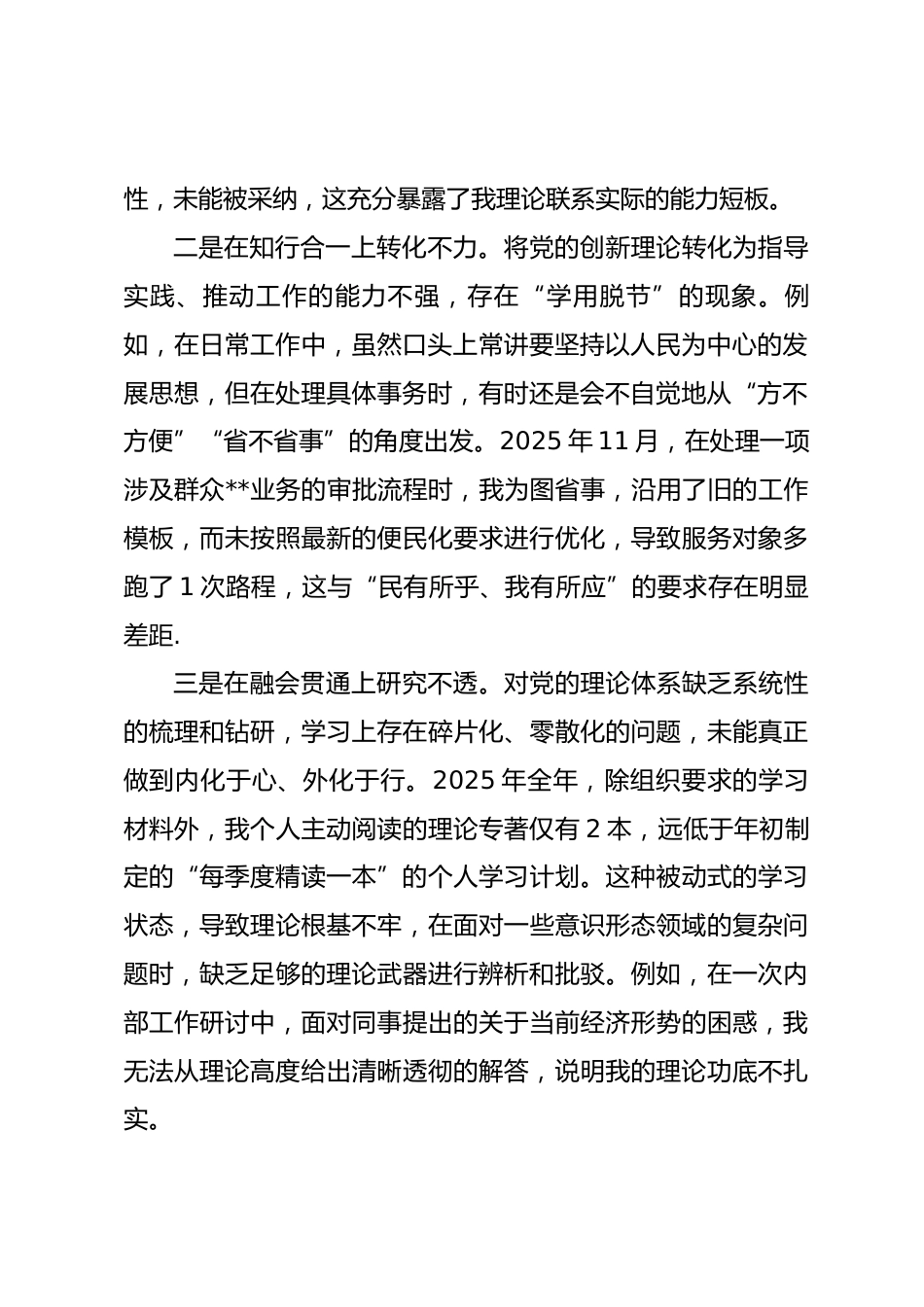 普通党员2025年度组织生活会个人对照检查材料(五个对照).docx_第2页