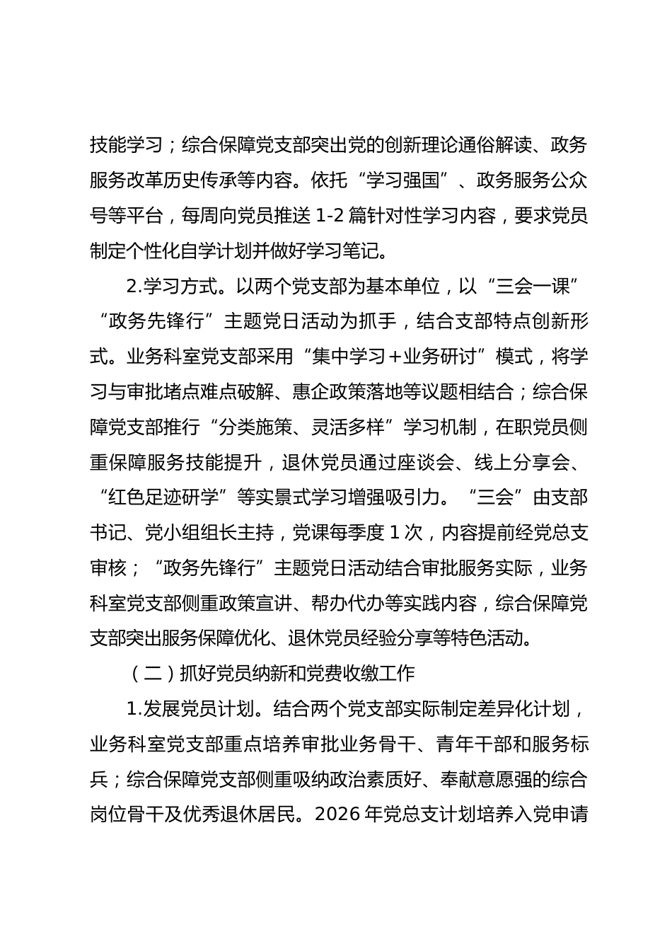 某局2026年度党建工作计划.docx_第2页