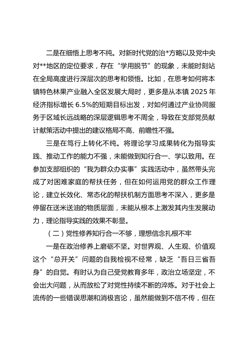 机关党支部党员干部2025年度组织生活会个人对照检查材料.docx_第2页