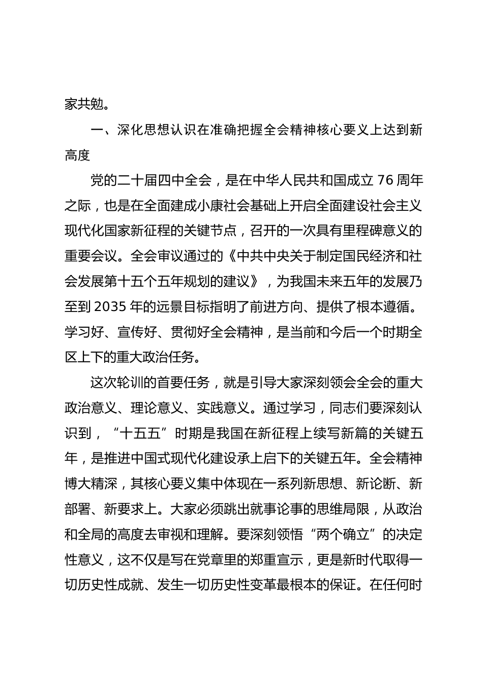 在全区全会精神科级干部轮训班结业仪式上的讲话.docx_第2页