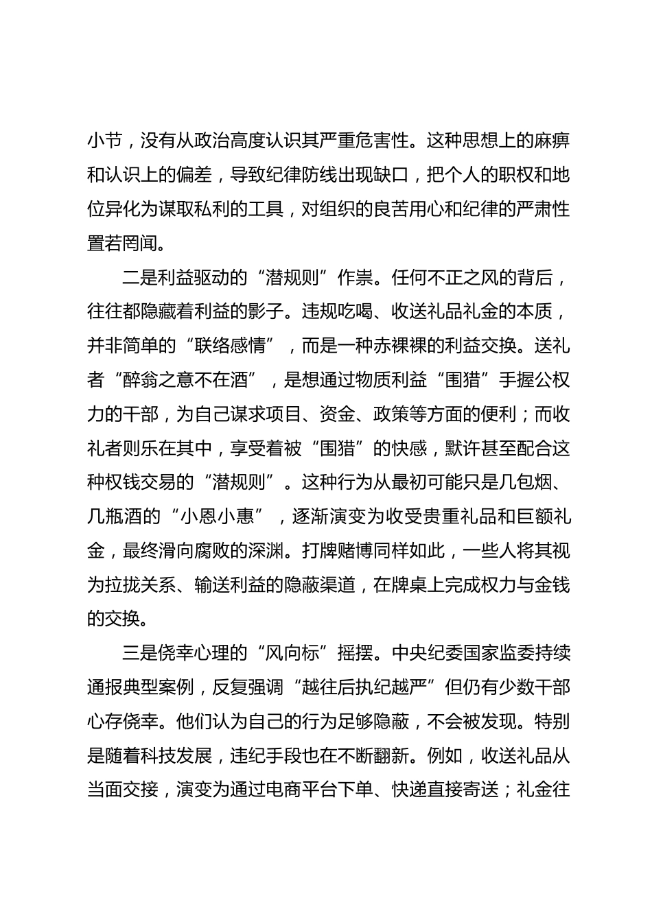 纪委书记参加公司“严纪律、转作风”专题研讨发言.docx_第2页