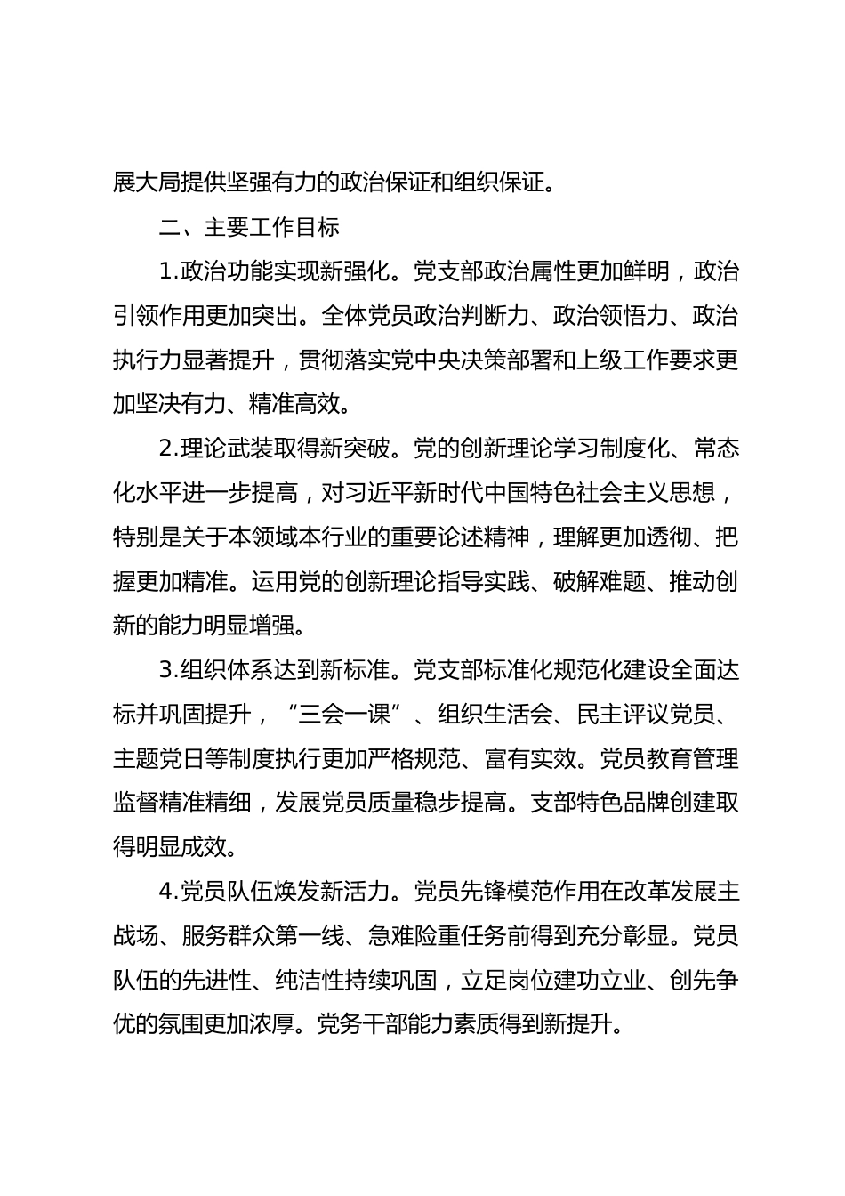 2026年度基层党支部党建工作计划.docx_第2页