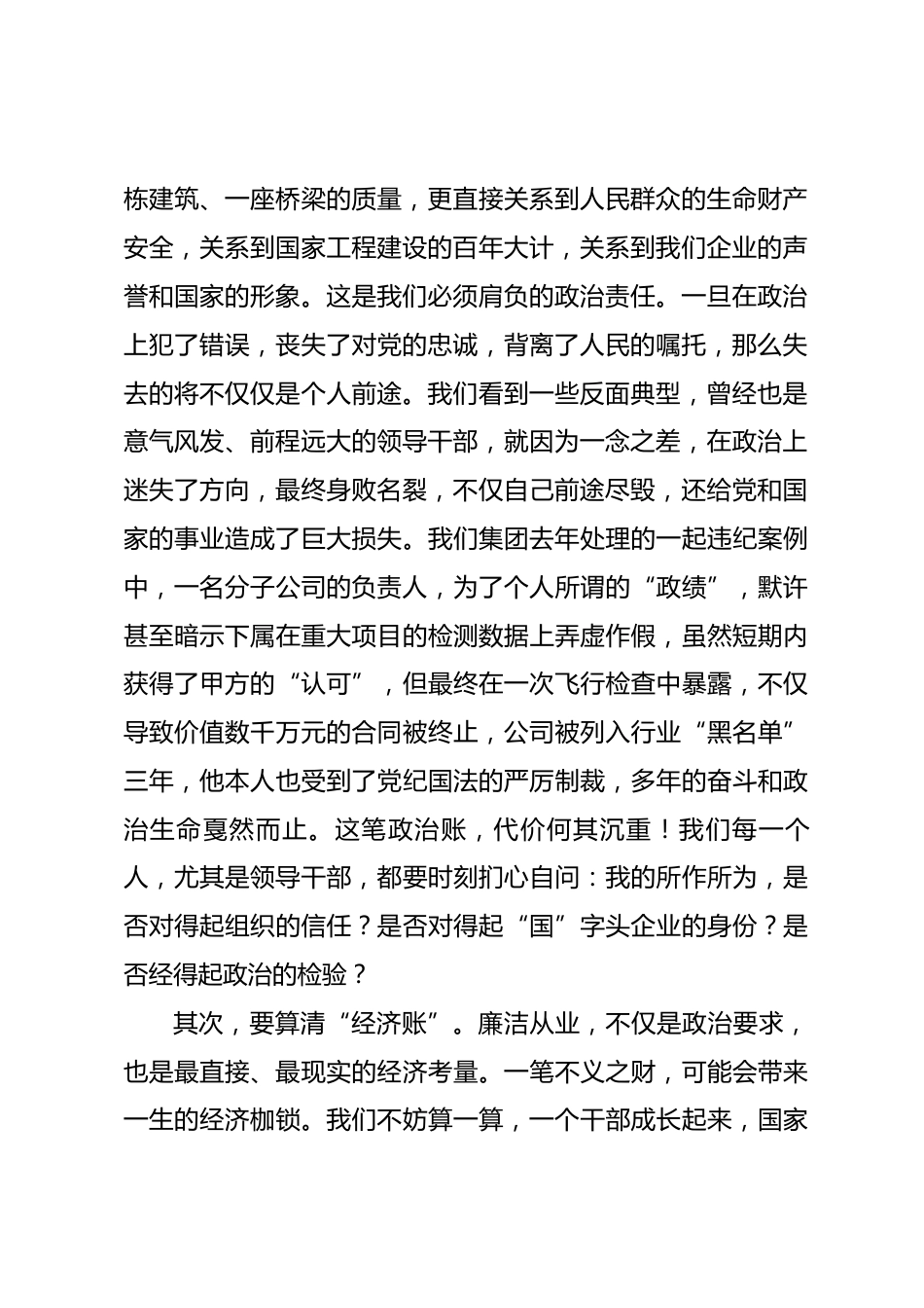 廉政党课：守底线正风气强担当 奋力开创高质量发展新局面.docx_第2页