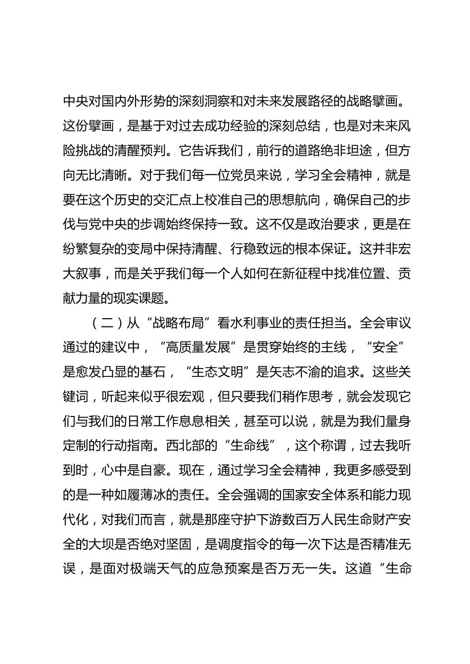 全会精神专题党课：于时代洪流中校准航向 以奋斗之笔书写忠诚.docx_第2页