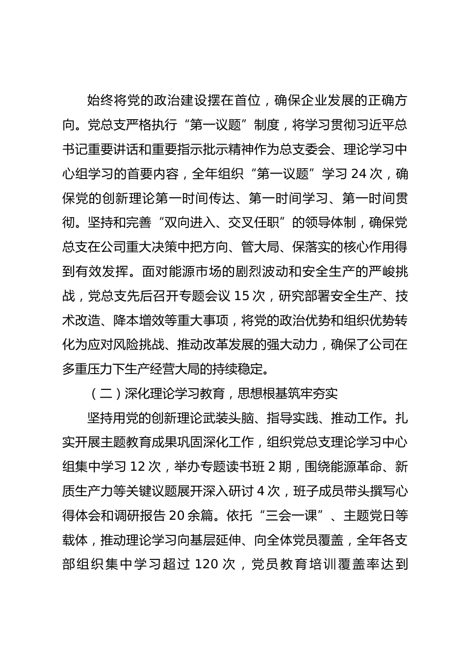 公司2026年度党建工作会议上的报告.docx_第2页