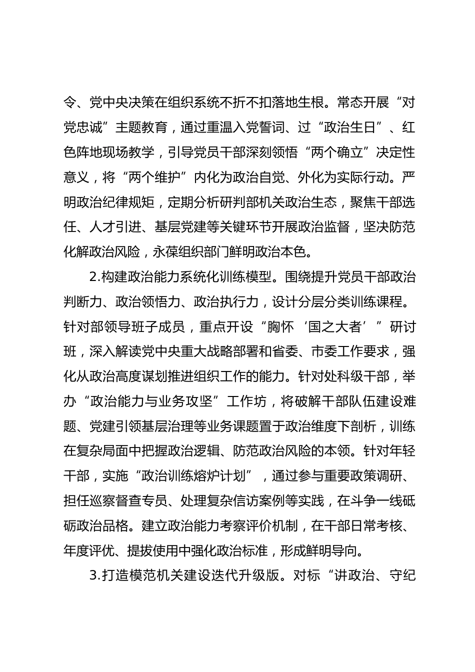 2026年市委组织部机关党的建设工作要点.docx_第2页