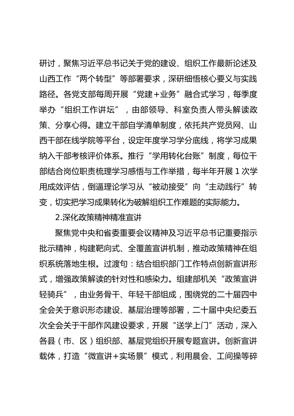 2026年市委组织部机关意识形态工作要点.docx_第2页