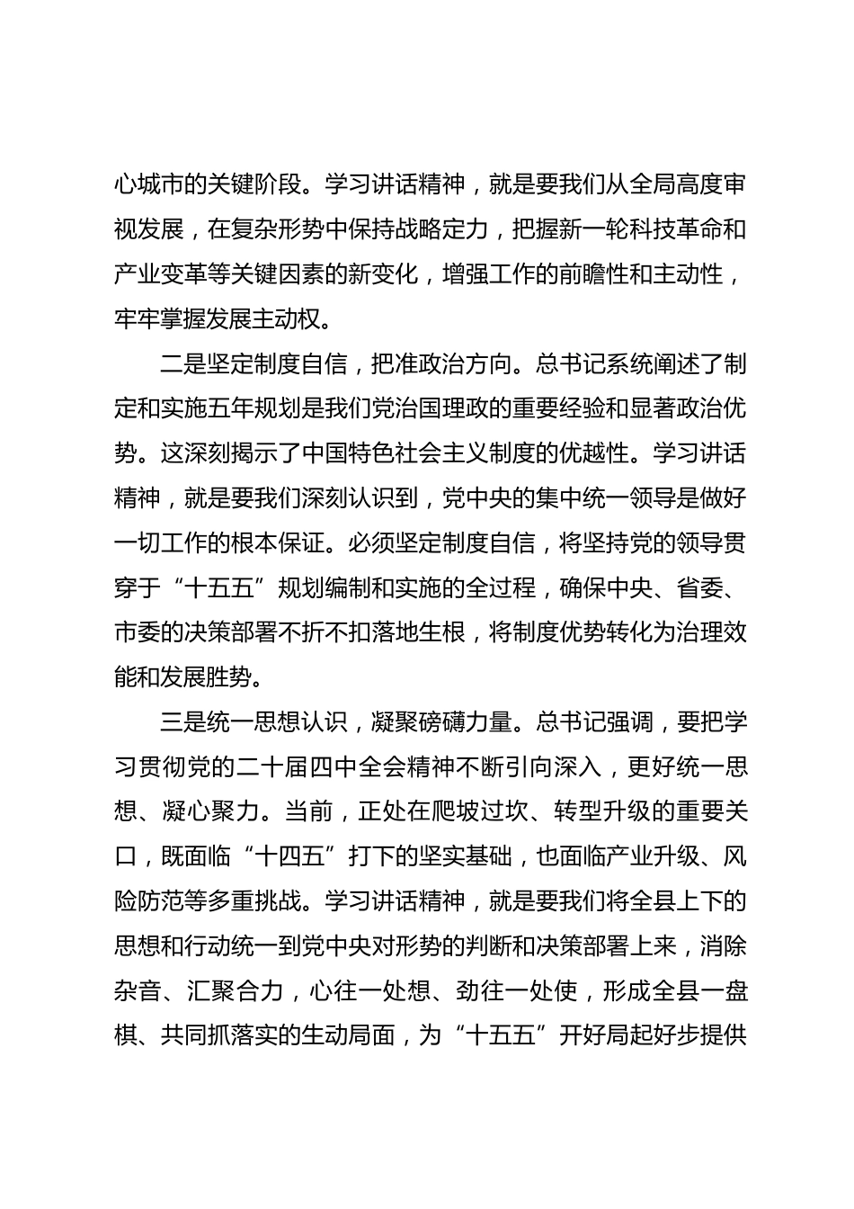 学习习近平总书记在省部级主要领导干部专题研讨班上重要讲话精神感悟 (2).docx_第2页