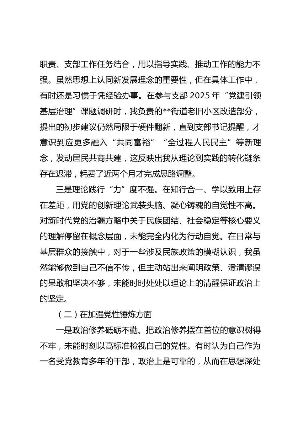 局党支部2025年度组织生活会个人对照检查材料(五个对照).docx_第2页