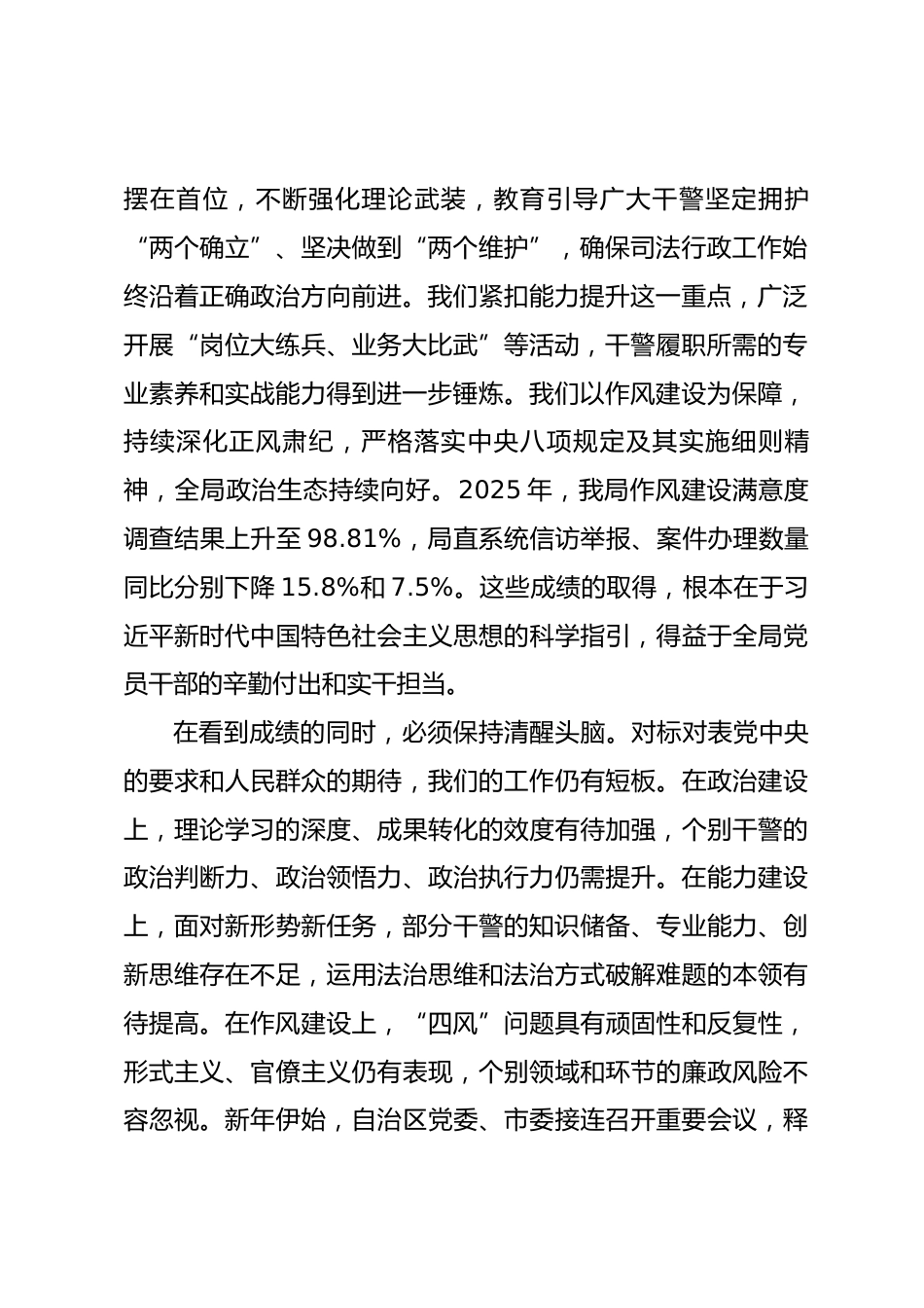 在市司法局党组理论学习中心组(扩大)学习会上的总结讲话.docx_第2页