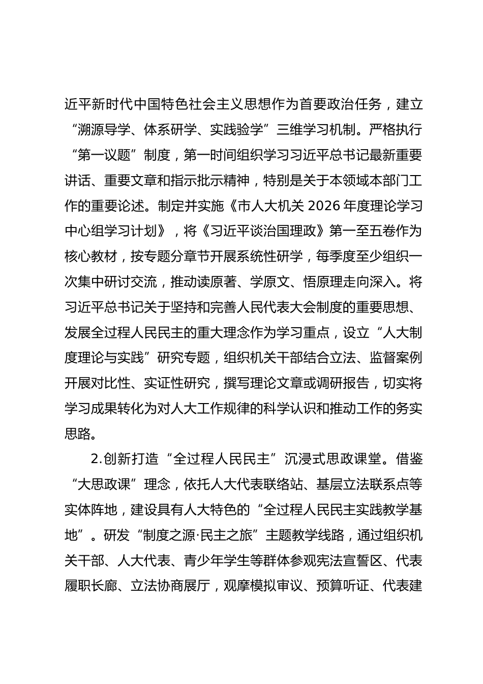 市人大机关2026年意识形态工作要点.docx_第2页
