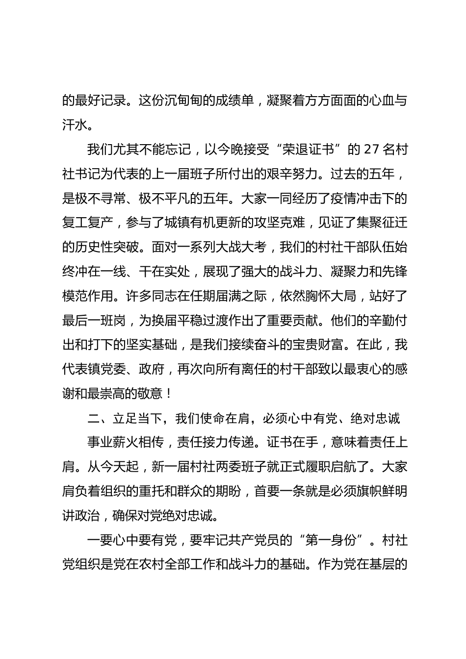 在镇新一届村社两委干部大会上的讲话.docx_第2页