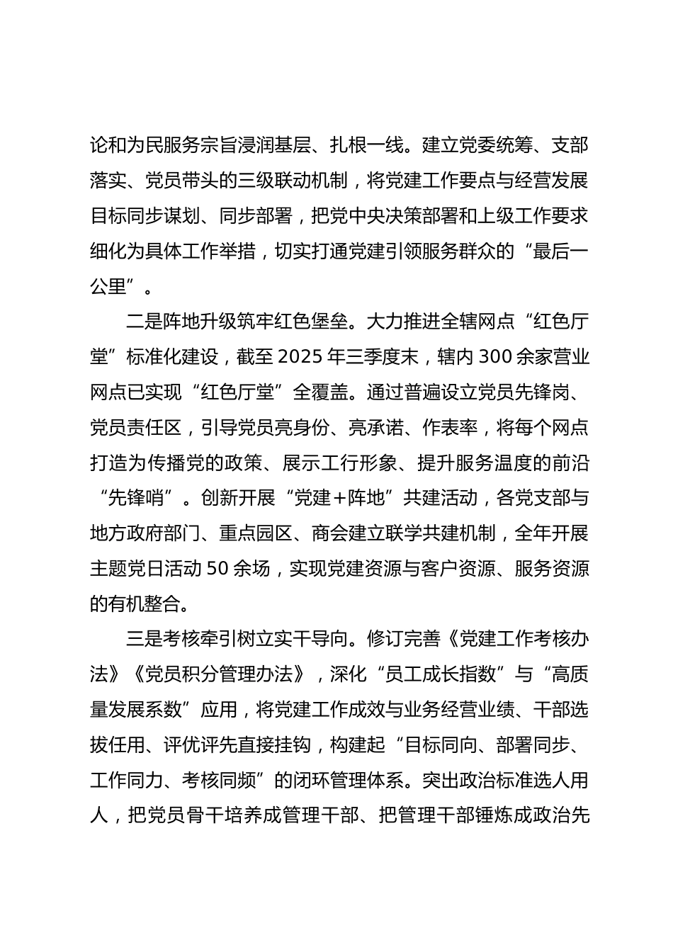 国有银行抓党建促发展的经验交流材料.docx_第2页