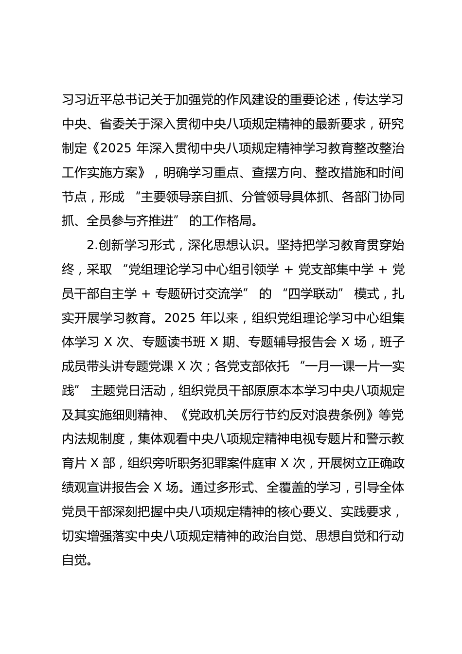 2025 年深入贯彻中央八项规定精神学习教育整改整治工作情况通报.docx_第2页