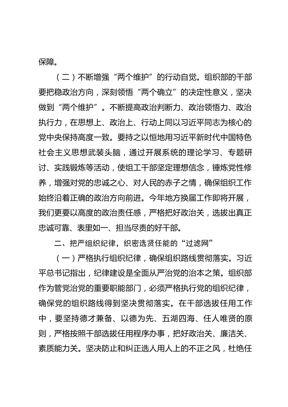 学习二十届中央纪委五次全会精神研讨发言.docx_第2页