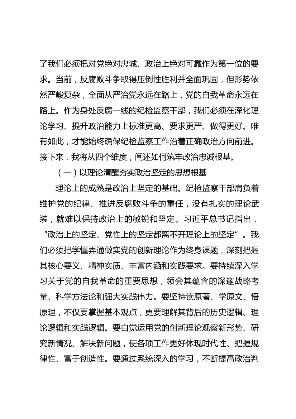 春节前廉政党课：以如钢似铁纪律锻造忠诚，以寸步不让韧劲护航发展.docx_第2页