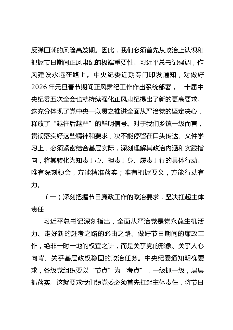 党课：以警钟长鸣的清醒自觉，筑牢节日期间廉洁防线.docx_第2页