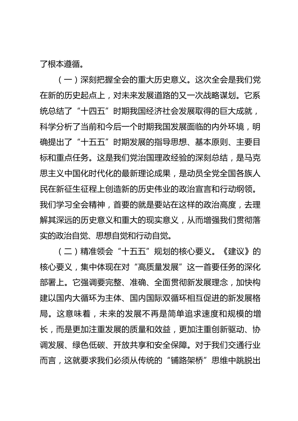 党课：深学细悟全会精神 勇担交通时代使命.docx_第2页