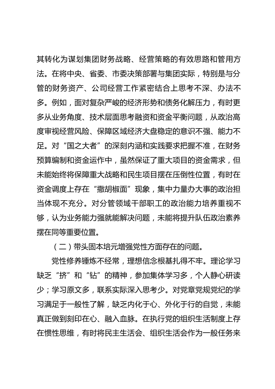 公司副总经理2025年度民主生活会个人发言提纲(带案例).docx_第2页