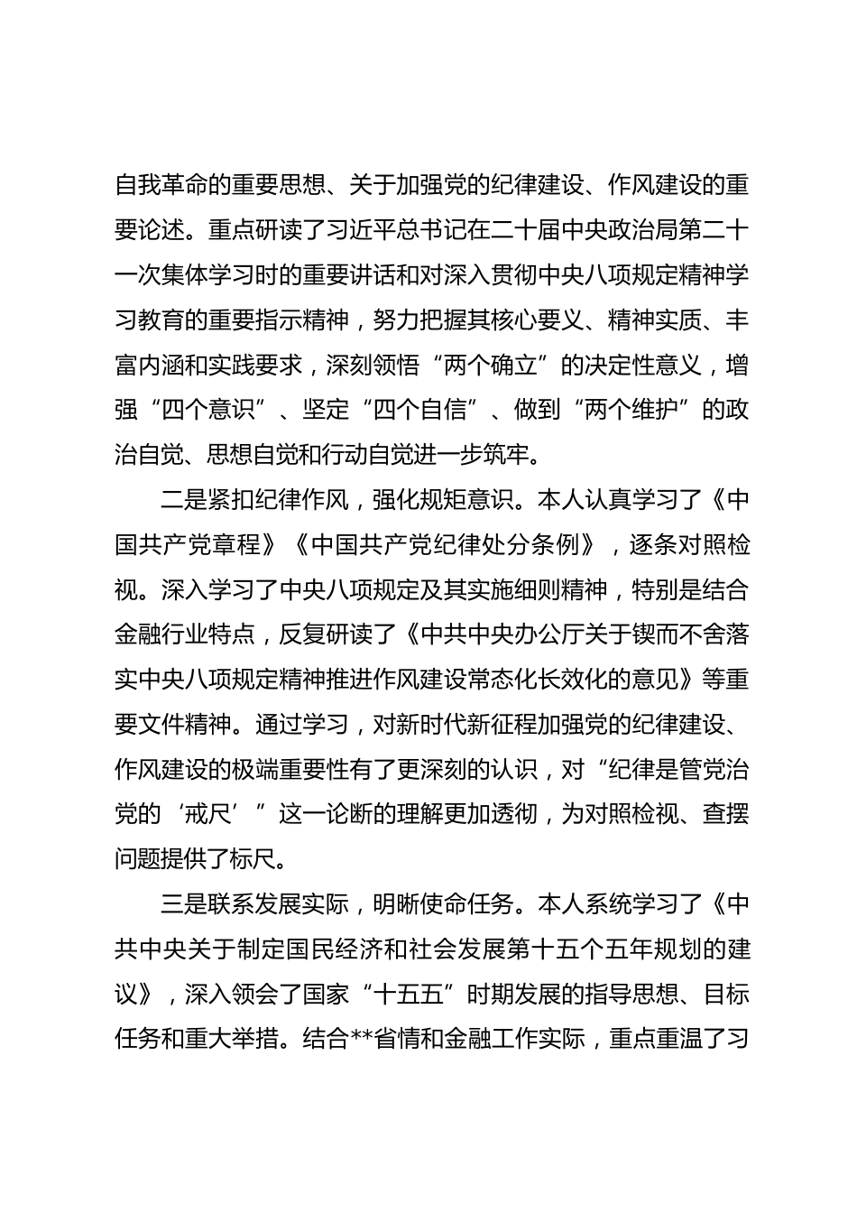 银行党委书记2025年度民主生活会个人对照检查材料(带案例).docx_第2页