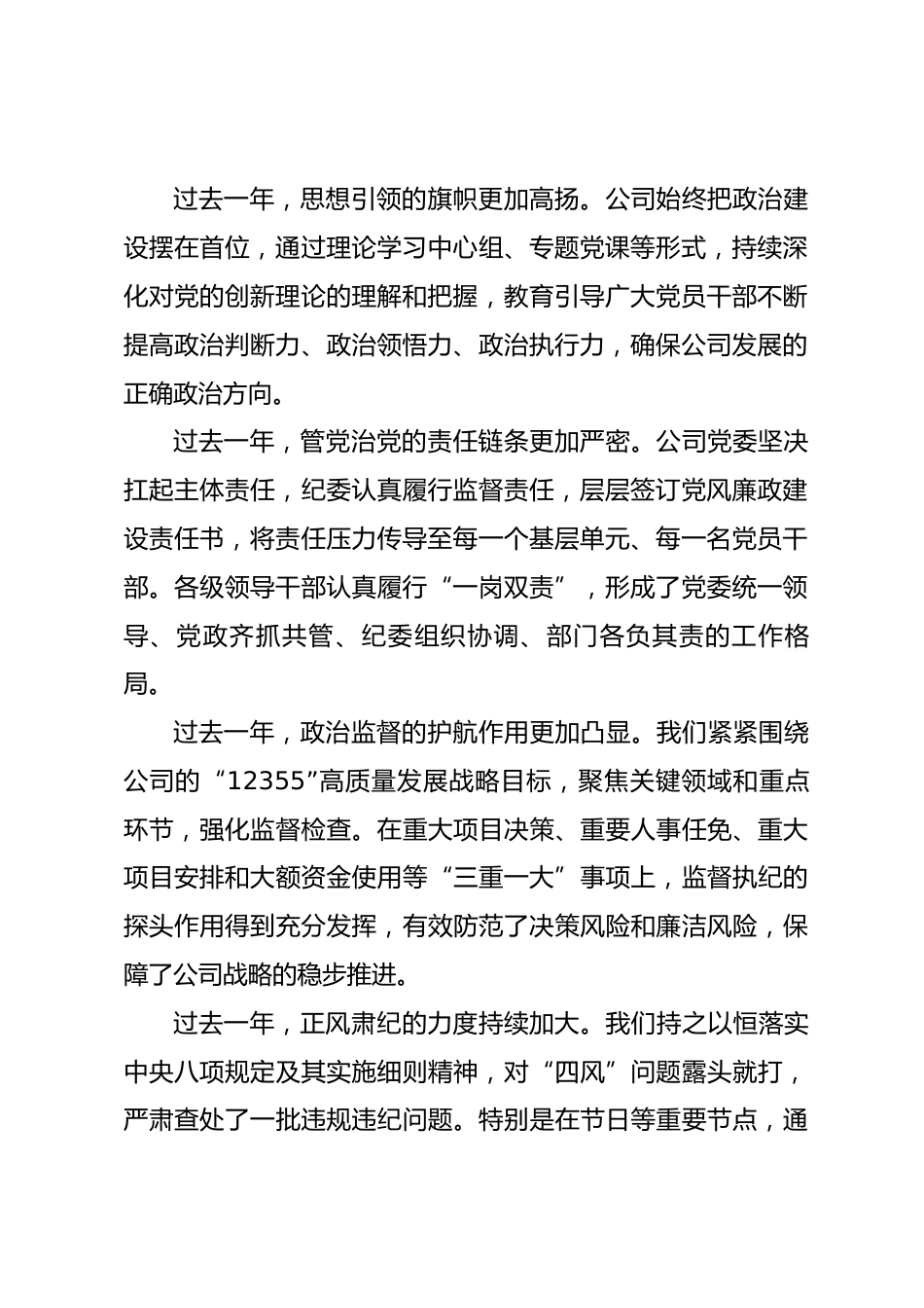 在公司2026年度党风廉政建设和反腐败工作会议上的讲话.docx_第2页