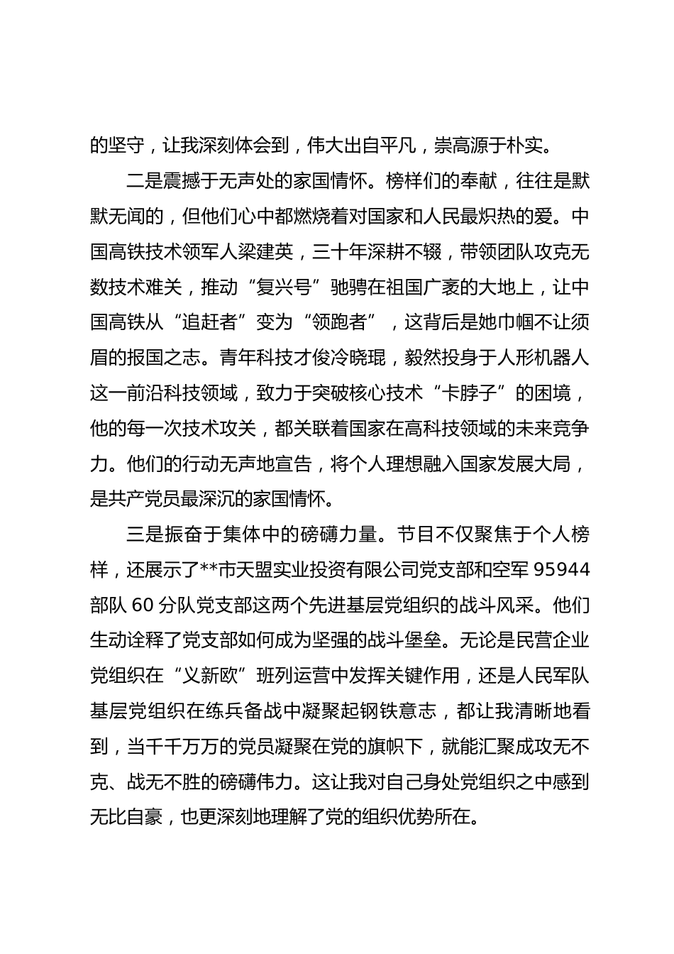 普通党员观看《榜样10》专题节目感悟.docx_第2页