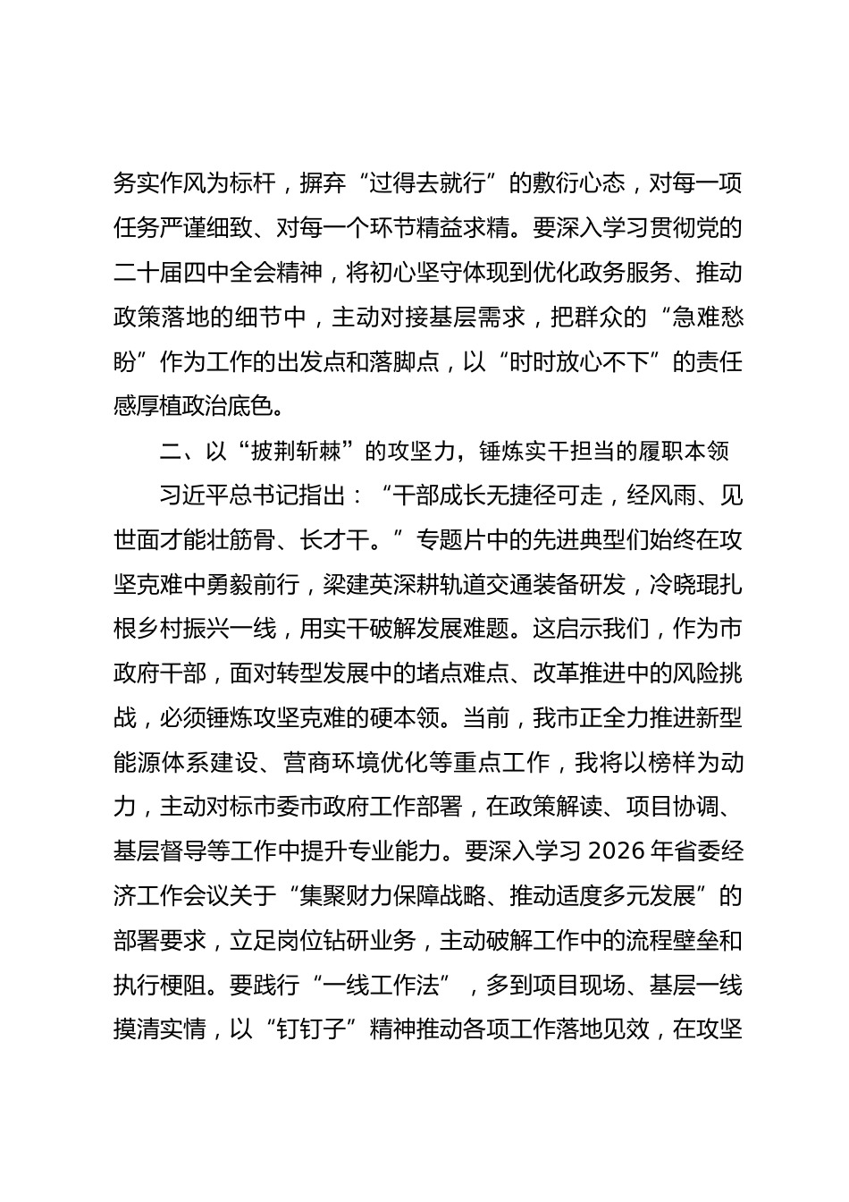 观后感：《榜样10》明初心，践使命勇担当.docx_第2页