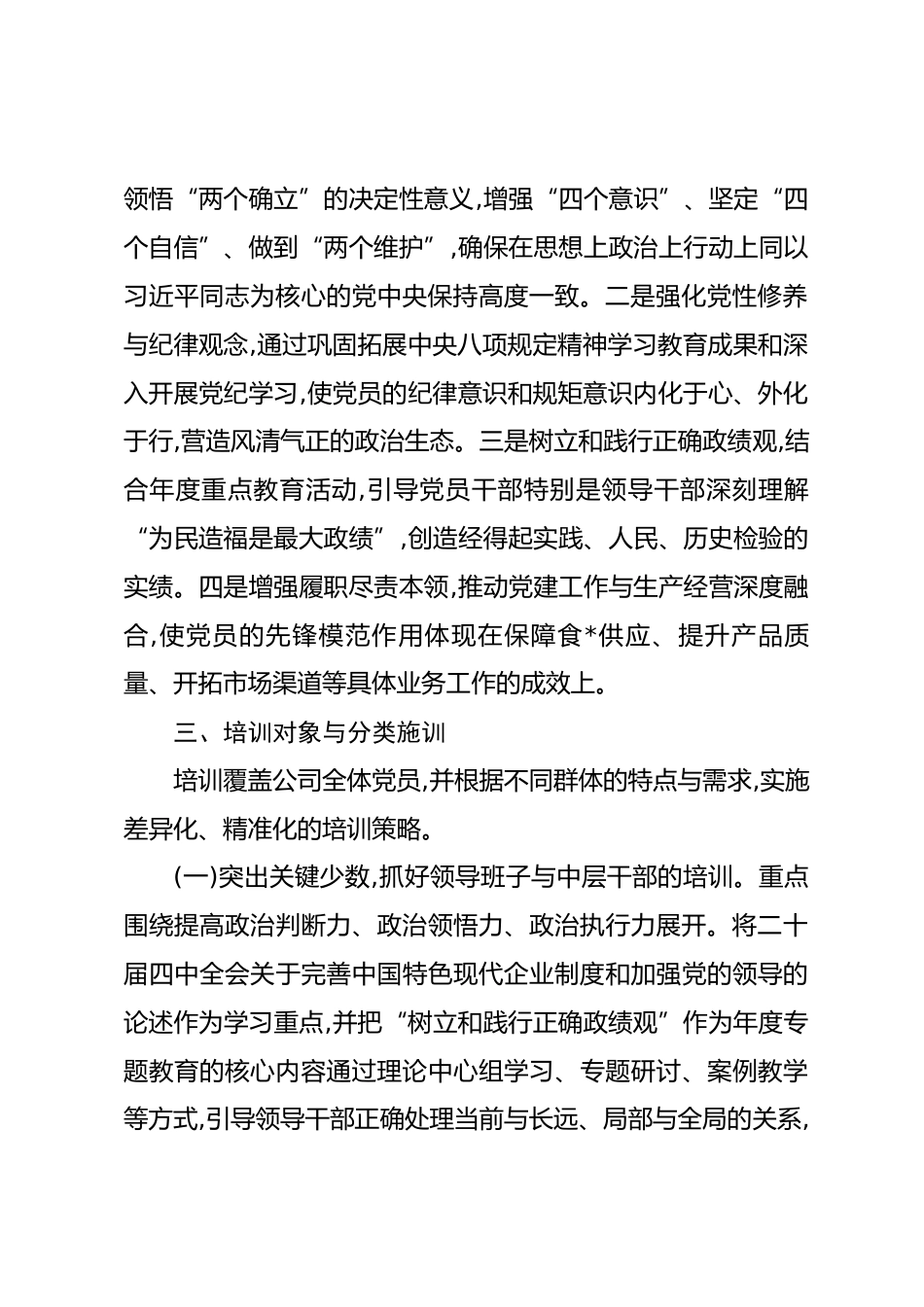 公司2026年度党员教育培训工作安排.docx_第2页