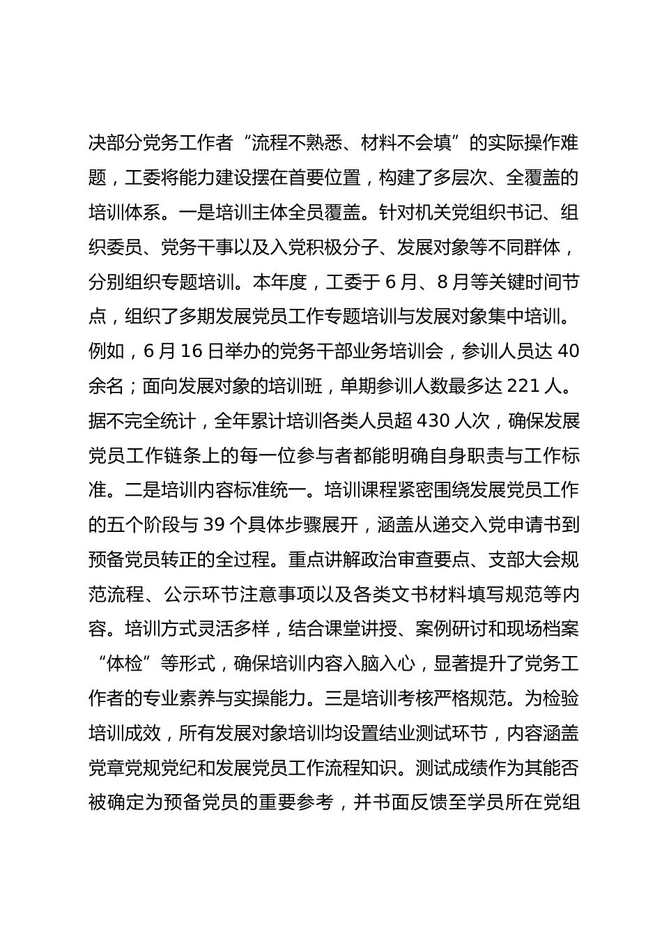 区直机关工作委员会2025年度发展党员工作情况报告.docx_第2页