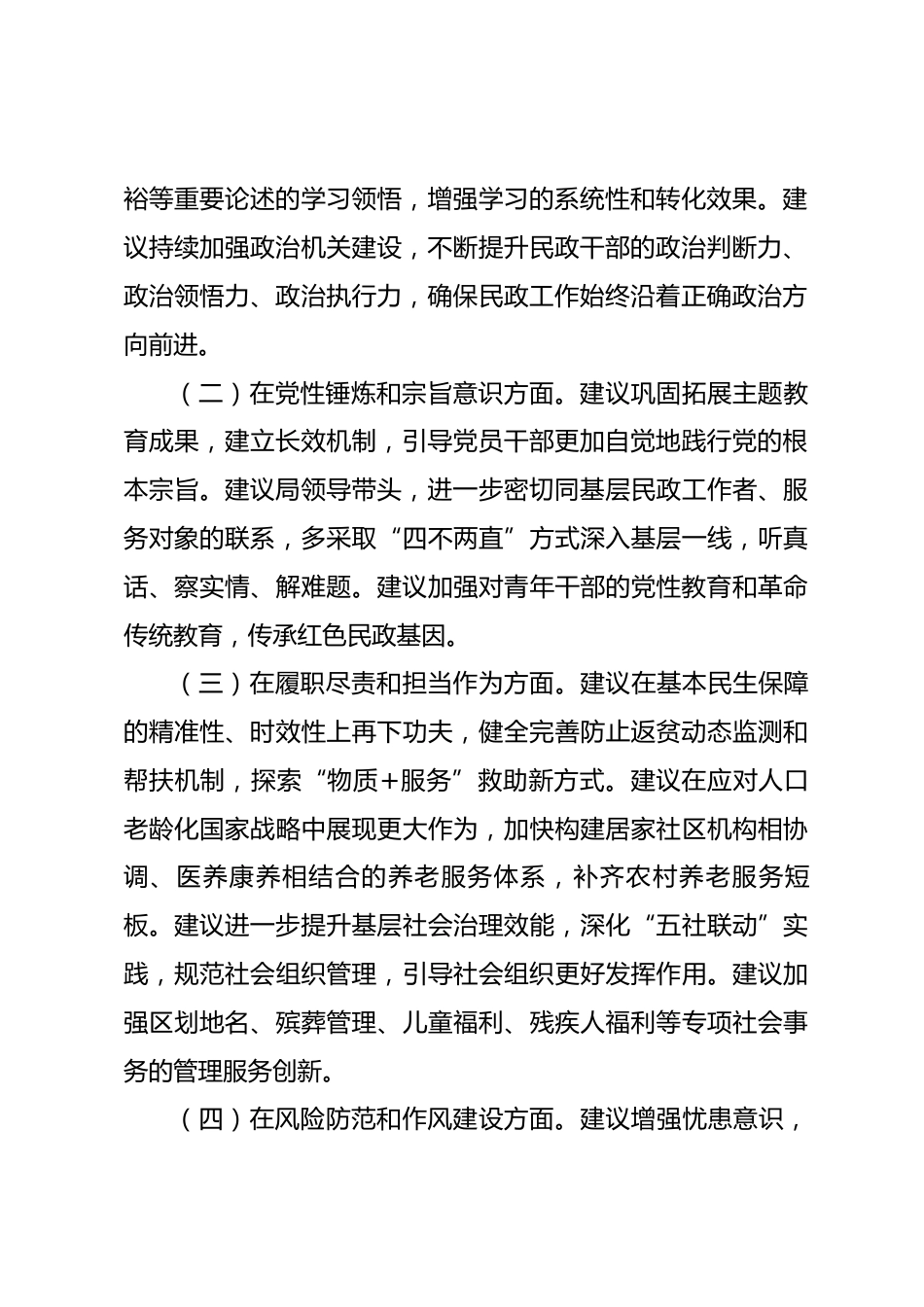 市民政局局长2025年度民主生活会对照检查发言提纲.docx_第2页
