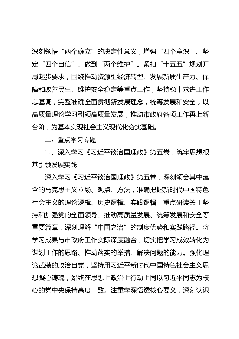 市政府2026年理论学习中心组专题学习计划.docx_第2页