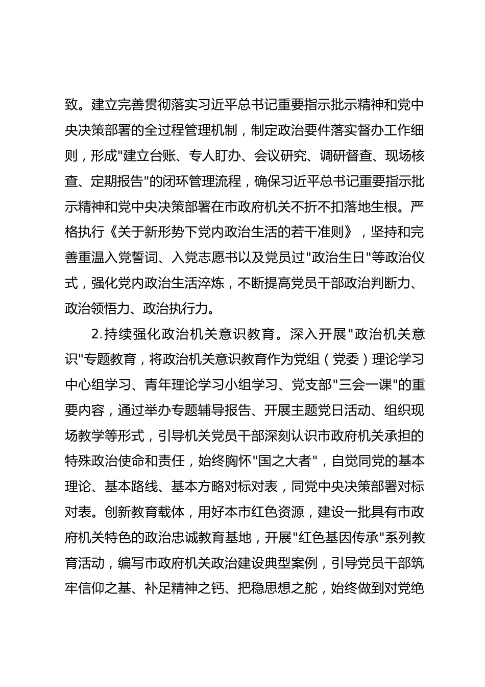 2026年市政府机关党的建设工作要点.docx_第2页