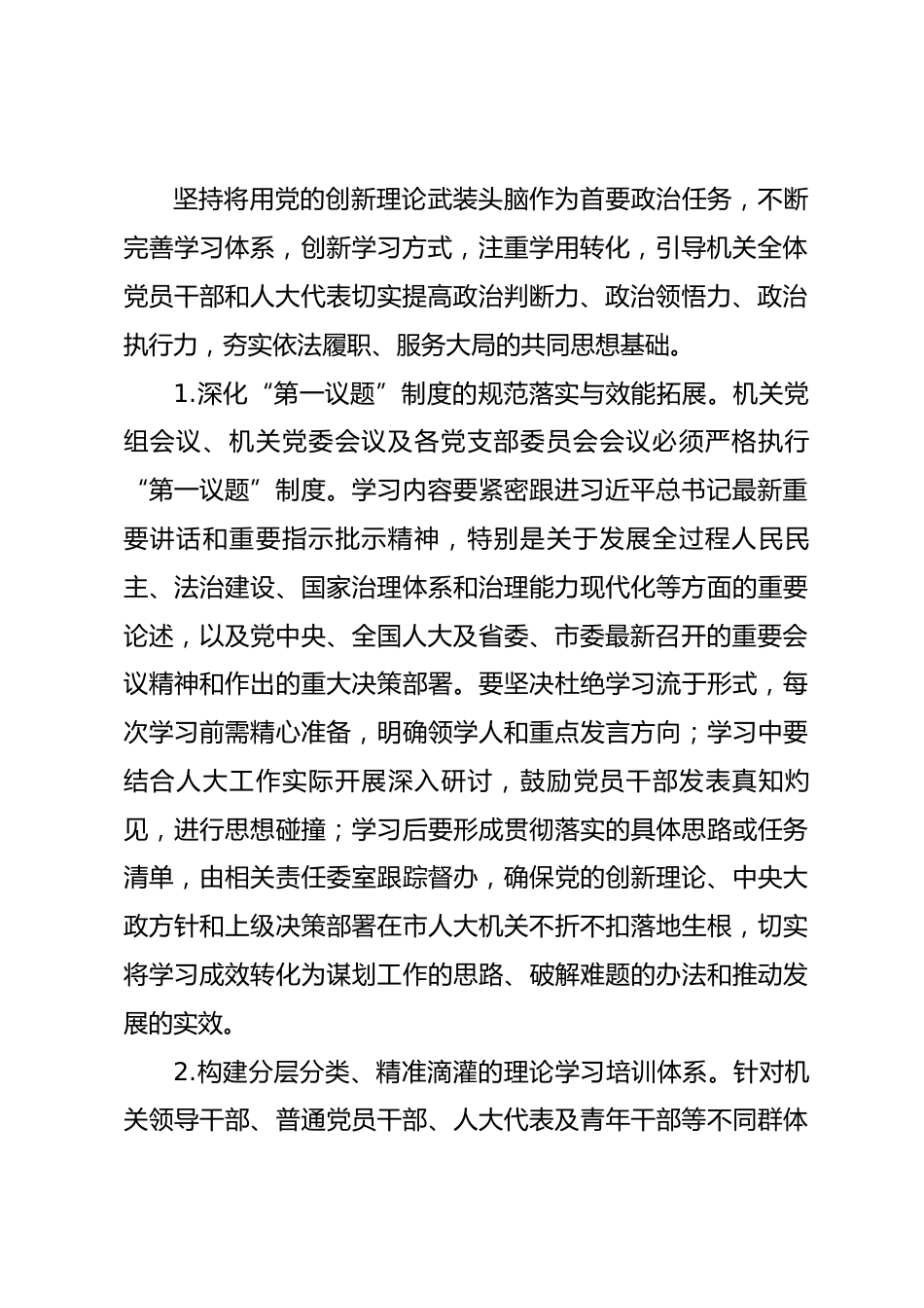 2026年市人大机关意识形态工作要点.docx_第2页