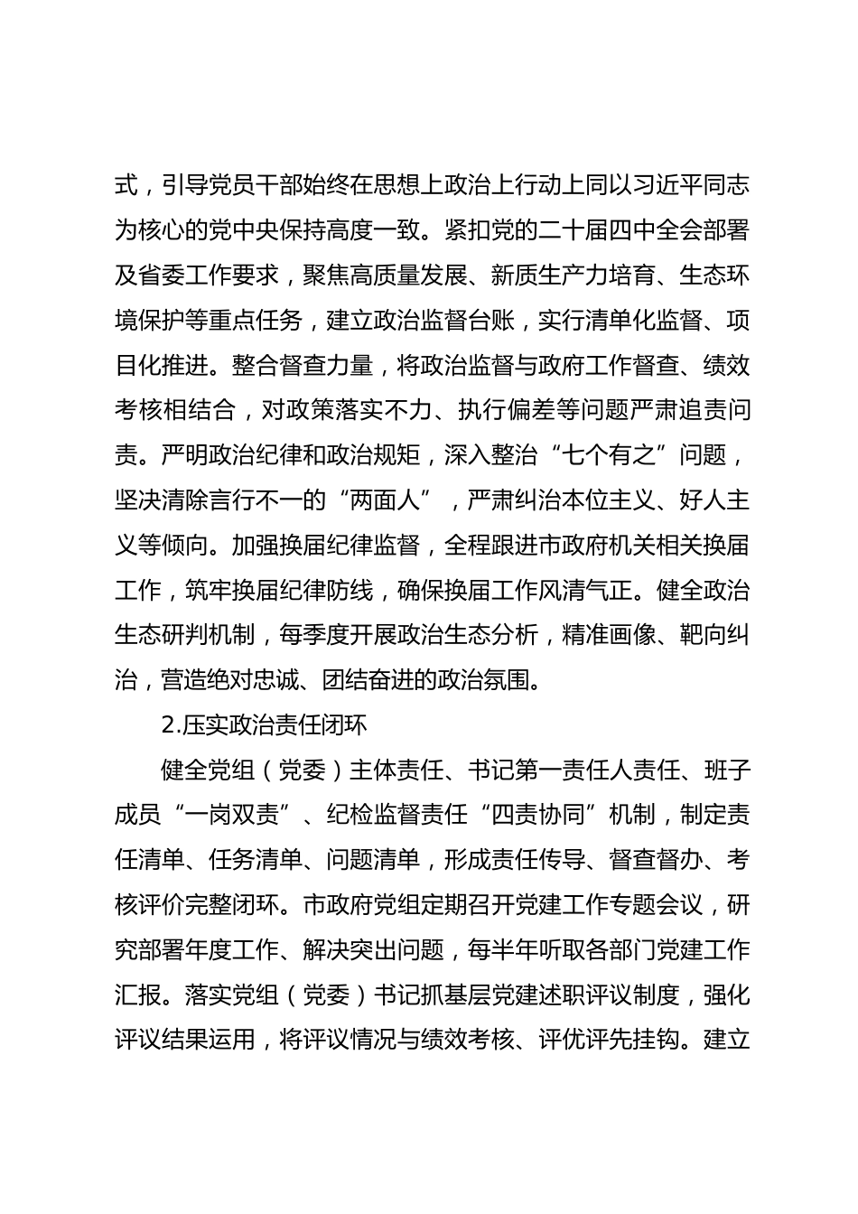 2026年市政府机关党建工作要点.docx_第2页