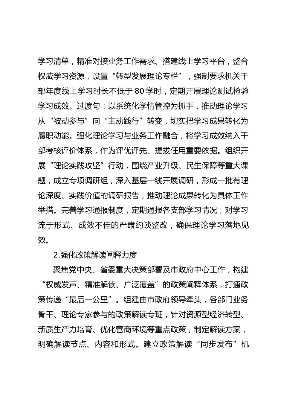 2026年市政府机关意识形态工作要点.docx_第2页
