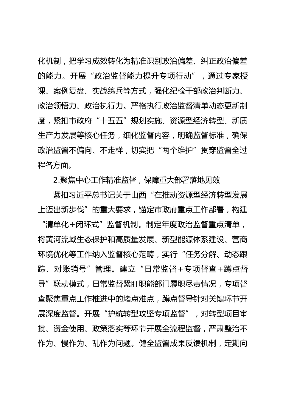 2026年市政府机关纪检工作要点.docx_第2页