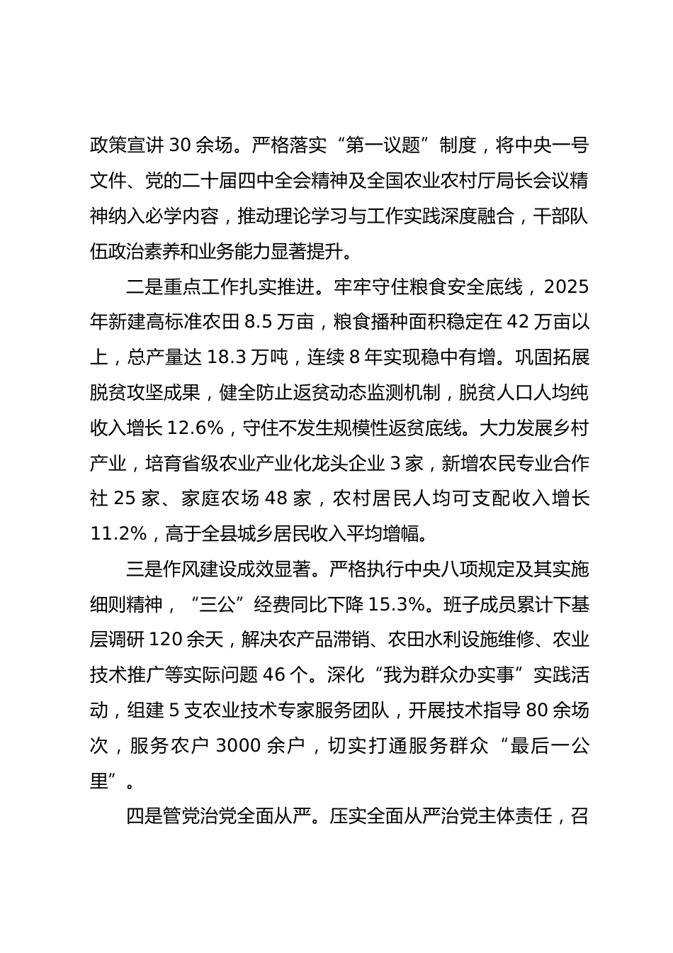 县农业农村局班子2025年度民主生活会对照检查材料.docx_第2页
