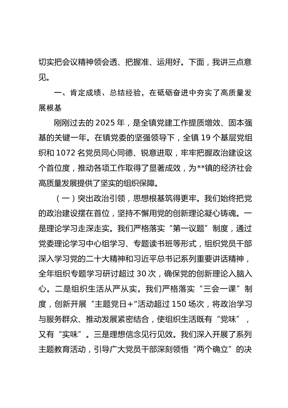 在镇党务工作者培训班暨2026年工作谋划会议上的讲话.docx_第2页
