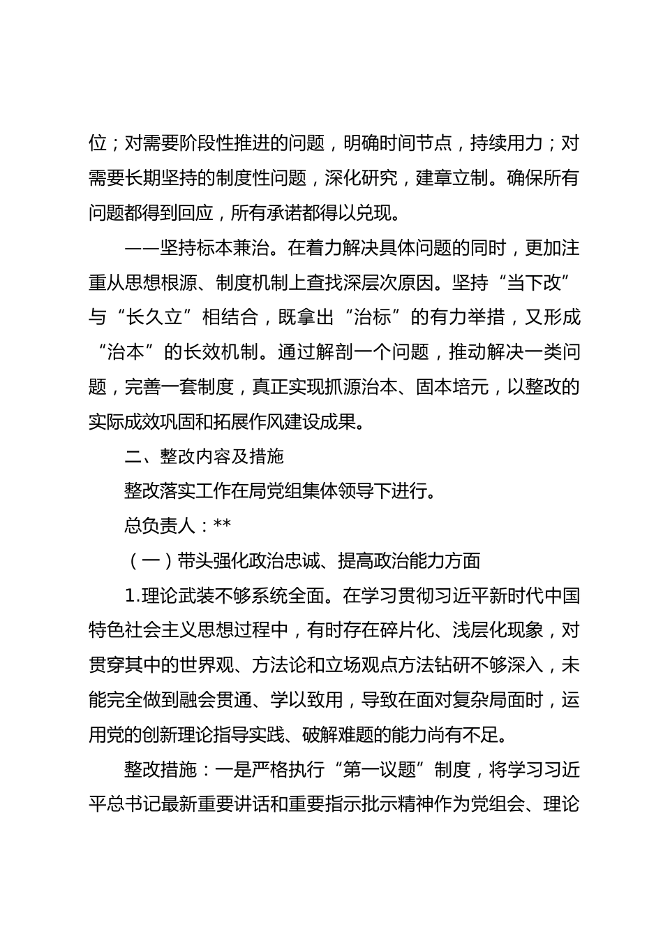 局党组2025年度民主生活会整改落实方案.docx_第2页