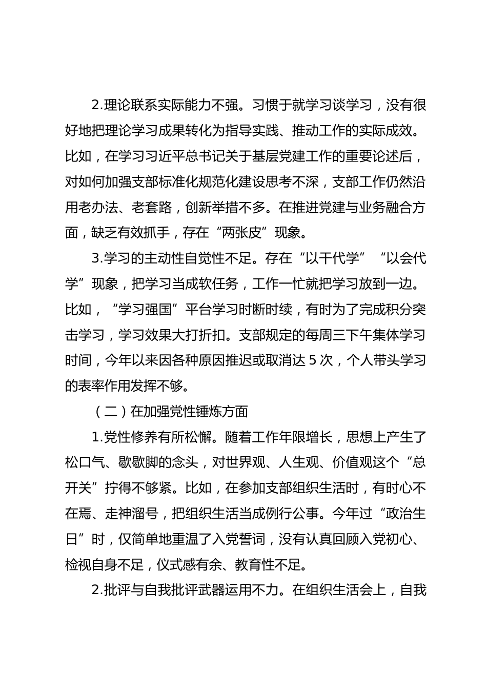 党支部书记2025年度组织生活会个人对照检查材料.docx_第2页