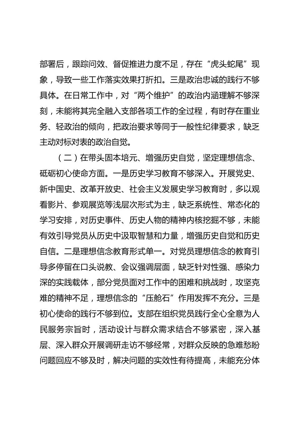 支部2025年度组织生活会对照检查材料.docx_第2页