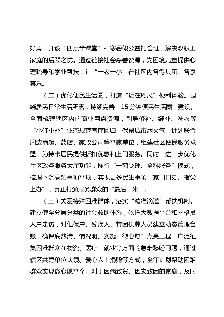 社区2026年工作计划发言.docx_第2页