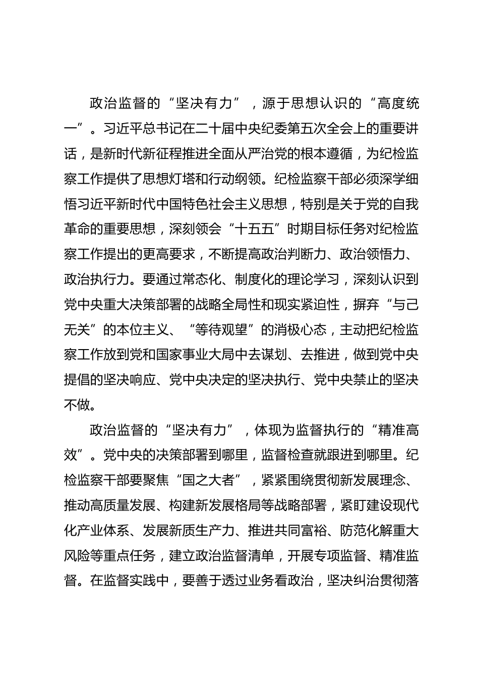 纪检监察干部学习中央纪委五次全会精神心得体会：秉三坚之志 担时代之责.docx_第2页