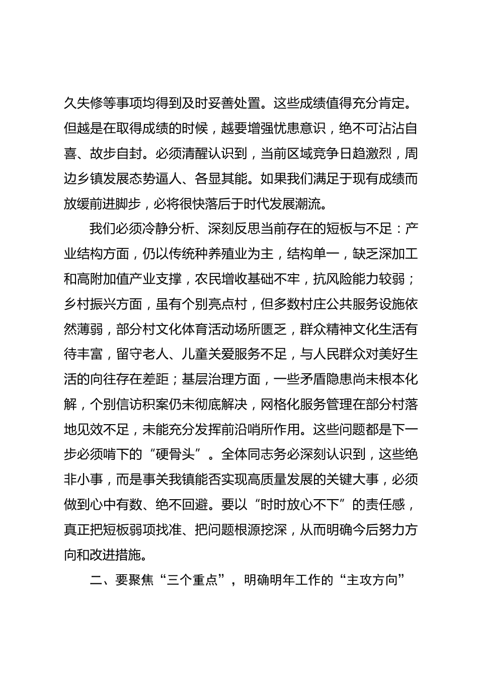 镇党委书记在2026年务虚工作会议上的讲话.docx_第2页