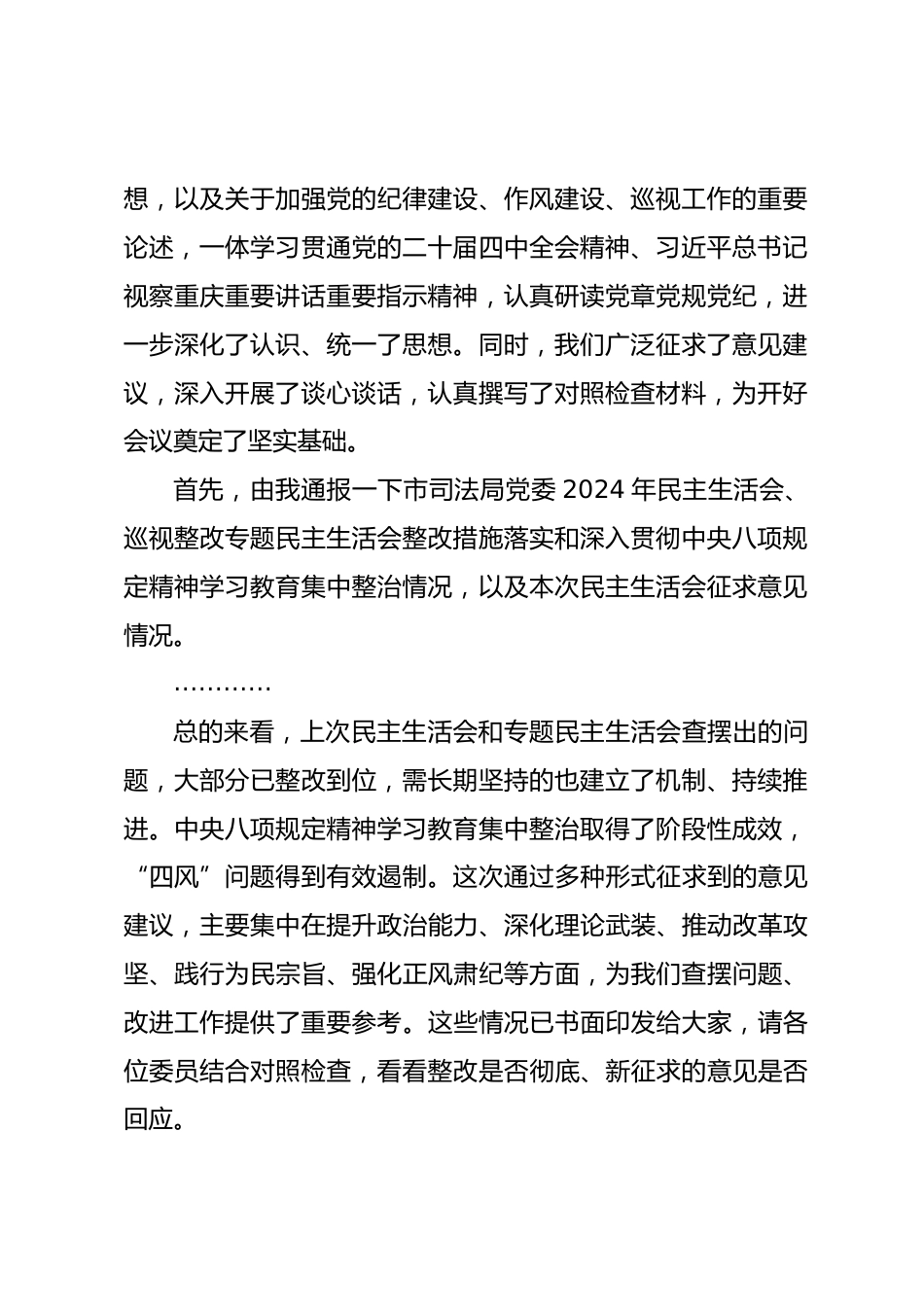 司法局党委书记、局长在2025年度民主生活会上主持讲话.docx_第2页