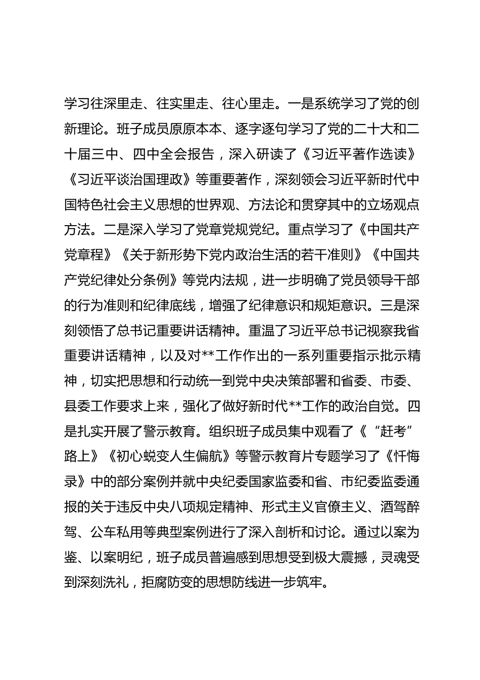 局党组2025年度民主生活会召开情况报告.docx_第2页